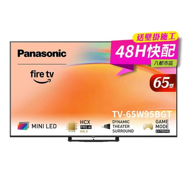 【Panasonic 國際牌】65型4K Mini LED 144Hz Fire TV聯網顯示器 無視訊盒(TV-65W95BGT)