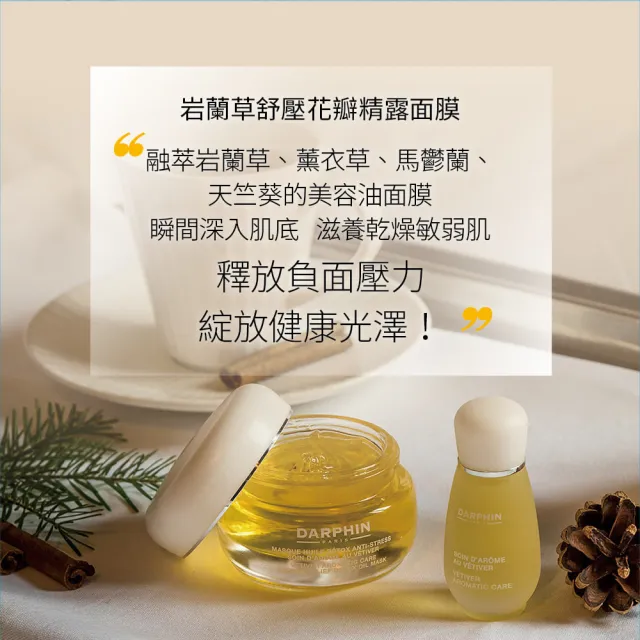 【DARPHIN 朵法】岩蘭草舒壓精露面膜50ml(肌膚的充電面膜 滋養肌膚、潤澤保水)