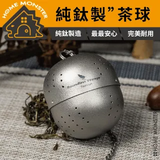 ﹝濾泡神器﹞純鈦茶濾球 滷料球 茶葉過濾器 調味球 泡茶球 茶湯濾網 鈦茶器 滷料球 中藥球