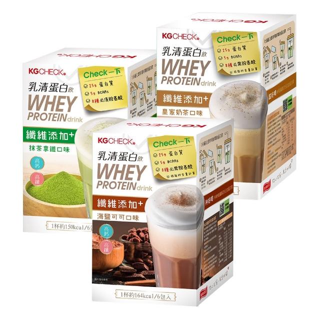【聯華食品】KGCHECK乳清蛋白飲X3盒(皇家奶茶/抹茶拿鐵/紅豆牛乳/水果優格/海鹽可可/香醇黑芝麻)