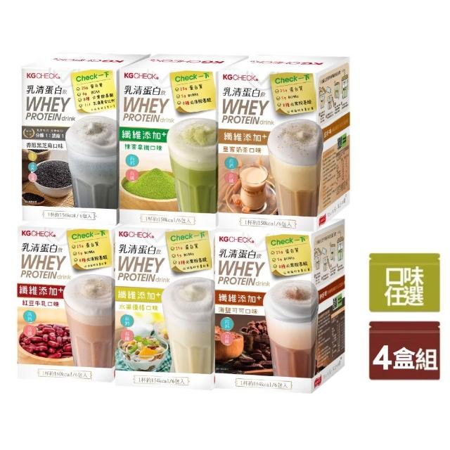 【聯華食品】KGCHECK乳清蛋白飲X4盒(皇家奶茶/抹茶拿鐵/紅豆牛乳/水果優格/海鹽可可/香醇黑芝麻)