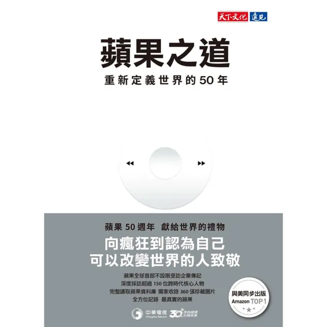 蘋果之道：重新定義世界的50年