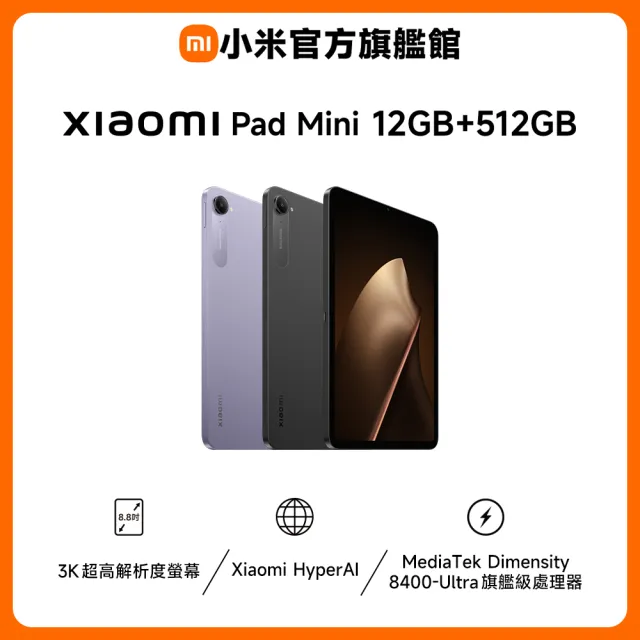 【小米】Xiaomi Pad Mini WiFi+焦點觸控筆 Pro(12G/512G)