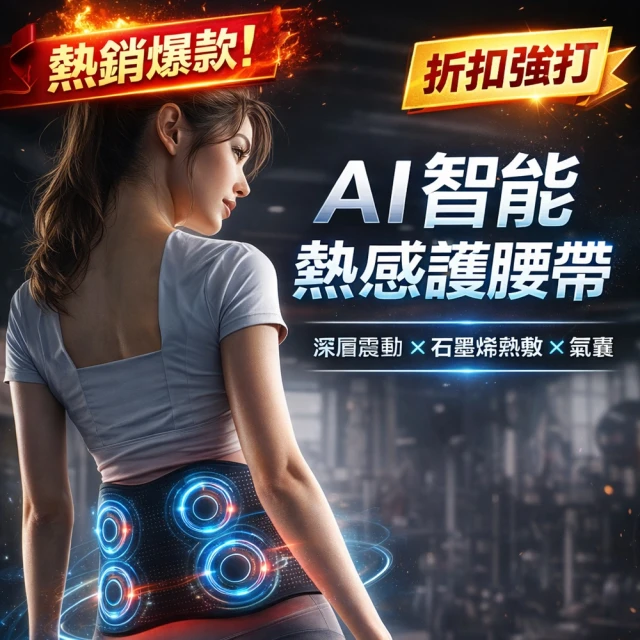 腰部按摩器