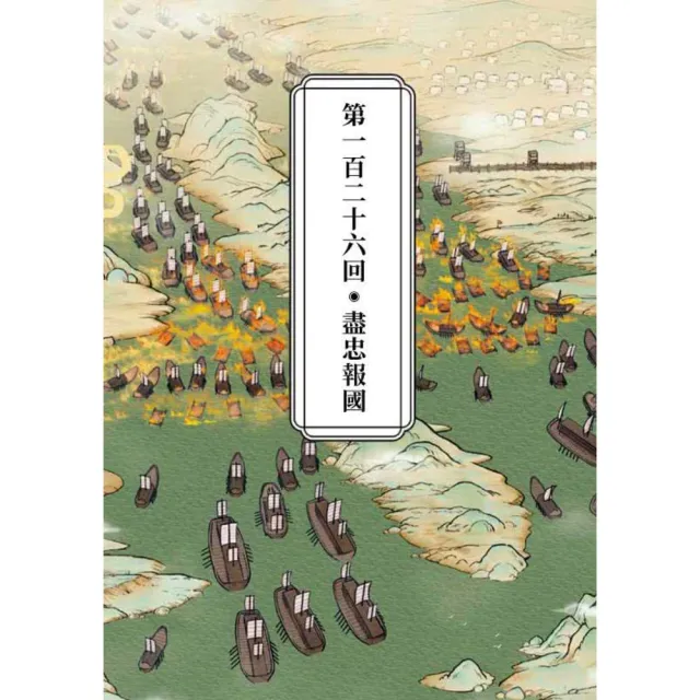 如果歷史是一群喵9-11套書【暢銷二版】
