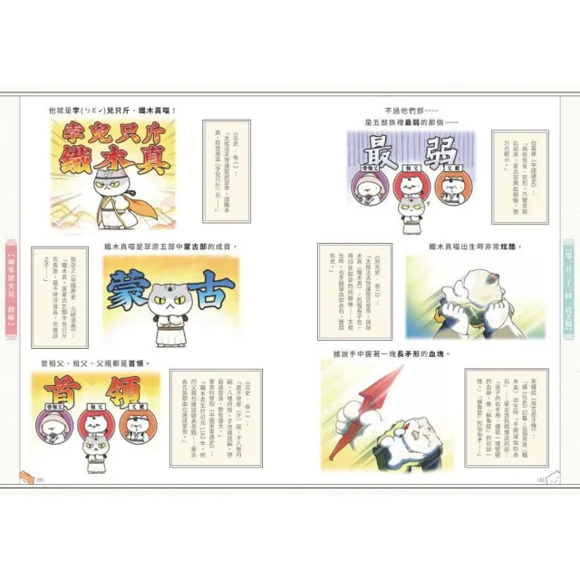 如果歷史是一群喵9-11套書【暢銷二版】