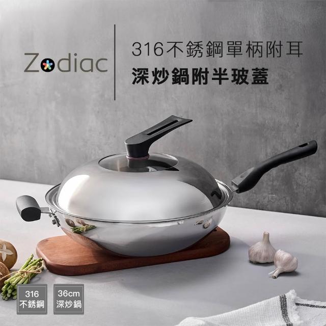 【Zodiac 諾帝亞】極厚316不鏽鋼五層複合金深炒鍋36cm(附蓋/不挑爐具)