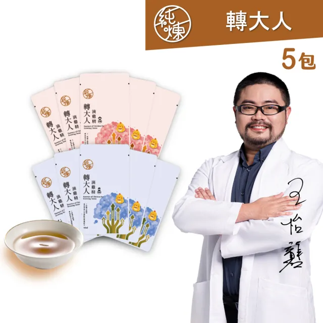 【純煉】轉大人滴雞精60mlx5入(無盒環保箱 專為孩子黃金成長期設計/嘗鮮體驗組/官方直營)雙11限定