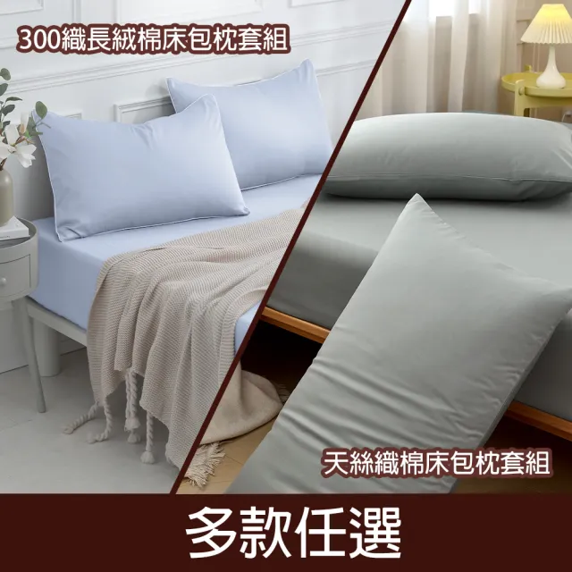 【DON】買1送1 天絲織棉床包枕套組/300織長絨棉(雙人/加大 多款任選)