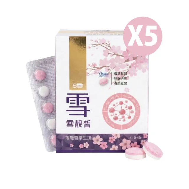 【SHINER 旭能】雪靚皙櫻花錠-升級版五件組(30錠/盒X5)