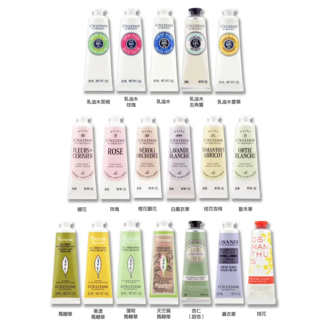 【L’Occitane 歐舒丹】經典護手霜 30ML（乳油木/薰衣草/馬鞭草/櫻花/玫瑰/桂花/牡丹.多款任選）專櫃公司貨