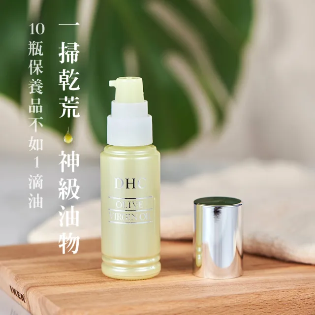 【DHC】純橄情煥采精華30ml(鎖水抗乾荒)