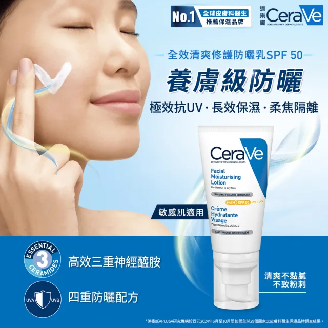 【CeraVe適樂膚】全新上市日夜養膚超值組★全效清爽修護防曬乳 SPF50 52ml+全效超級修護乳 52ml*2