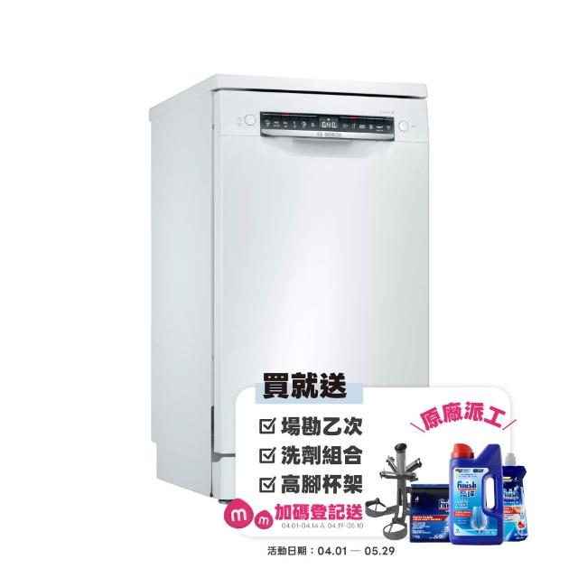 【BOSCH 博世】10人份獨立式洗碗機(SPS4IMW00X)