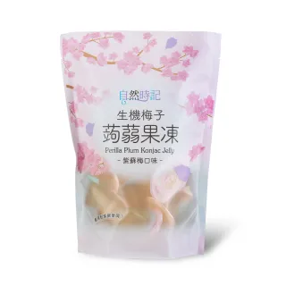 【自然時記】生機梅子蒟蒻果凍572gx3袋