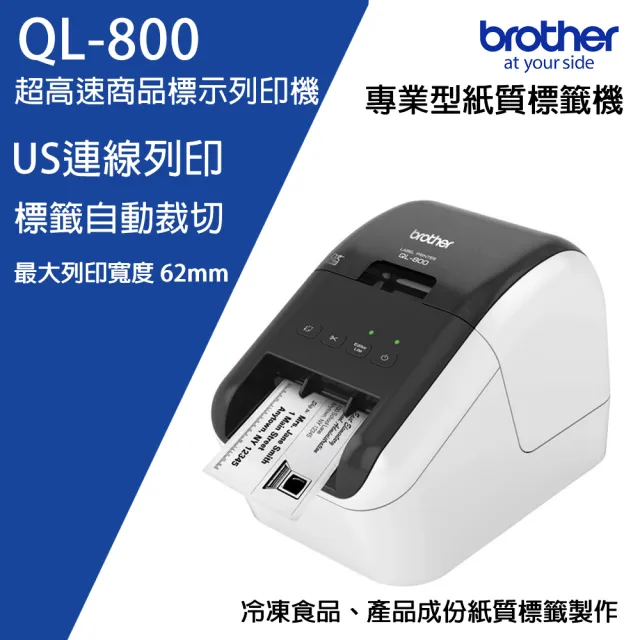 【Brother 兄弟牌】QL-800 超高速 商品標示食品成分列印機(可搭配EXCEL或資料庫列印標籤)