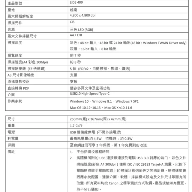【Canon】官方直營 CanoScan LiDE 400 超薄型平台式高解析相片/書本掃描器(支援直立掃描/高色彩還原度影像)