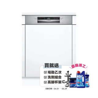 【BOSCH 博世】13人份 半嵌式洗碗機(SMI4HAS00X)