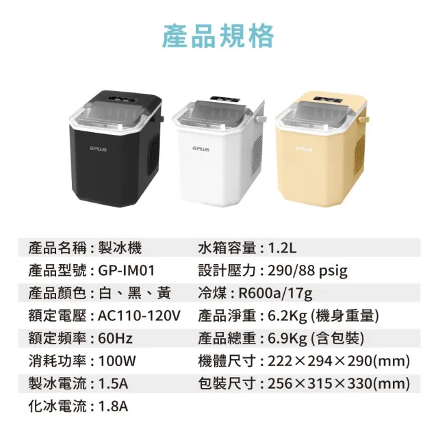 【G-PLUS 拓勤】GP小冰快 微電腦全自動製冰機GP-IM01 室內白/戶外黑/奶油黃-送價值800元收納袋(車麗屋)