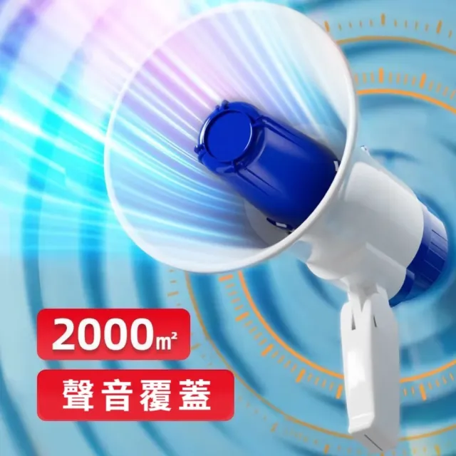 手持多功能超大音量大聲公(300秒錄音 音量可調 擴音器 揚聲器 手持喊話器 活動 叫賣 喇叭 擴音機)