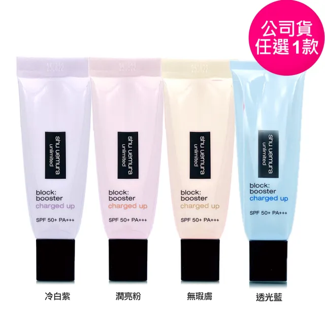 【Shu uemura 植村秀】無極限全效亮白精華防曬乳50ml-限量加大版 (專櫃公司貨)