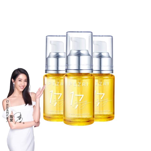 【PEZRI 派翠】隋棠推薦17胜肽角鯊精華油超狂回饋組(角鯊油30mlx3/保濕緊實彈潤/純素保養/送禮)