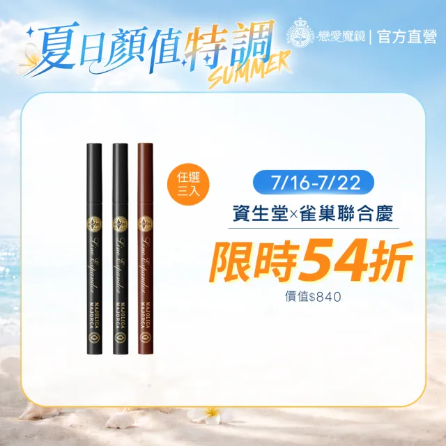 MAJOLICA MAJORCA 戀愛魔鏡】控制狂防暈眼線液EX 3入組- momo購物網