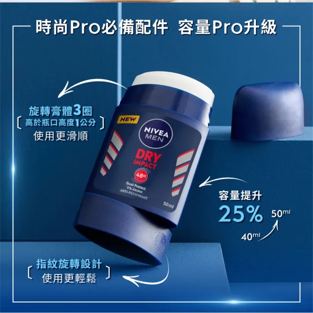 【NIVEA 妮維雅】男士止汗爽身乳膏Pro升級版50mlx4入(乾適活力/極限動力-銀炫魅力)