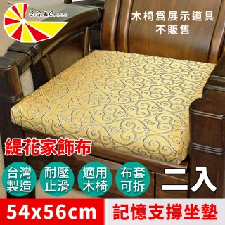 【凱蕾絲帝】台灣製造-實木椅必購2入緹花布記憶支撐坐墊(54*56CM)飛黃藤達