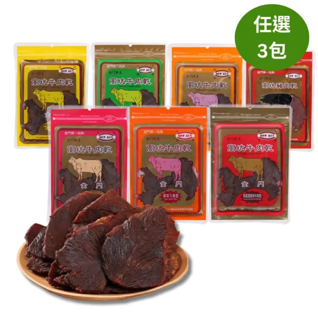 【2026】牛肉乾推薦10款高評價牛肉乾品牌排行 | 好吃美食的八里人