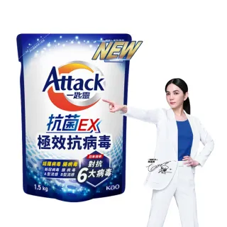 【一匙靈】ATTACK 抗菌EX極效抗病毒洗衣精補充包 1.5kg