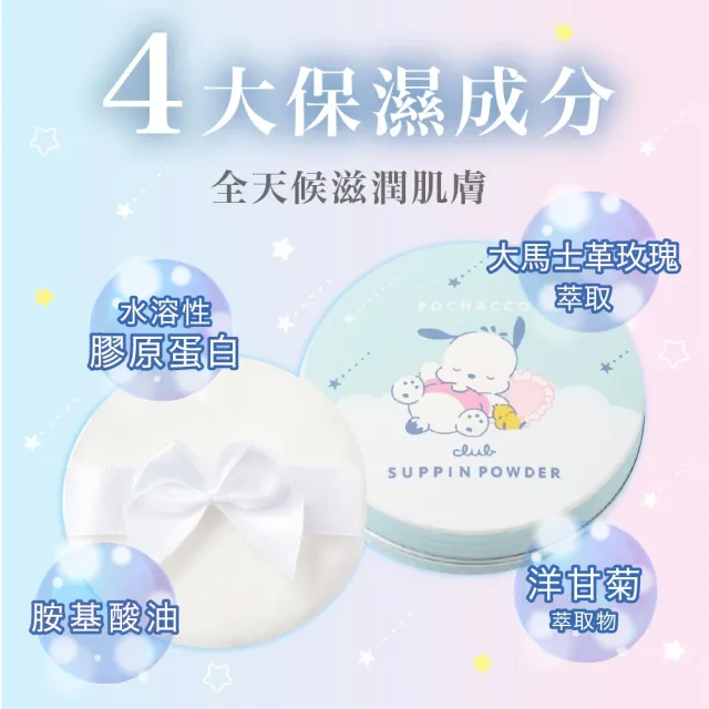 【台隆手創館】Club素顏美肌蜜粉餅 美白-帕恰狗限定