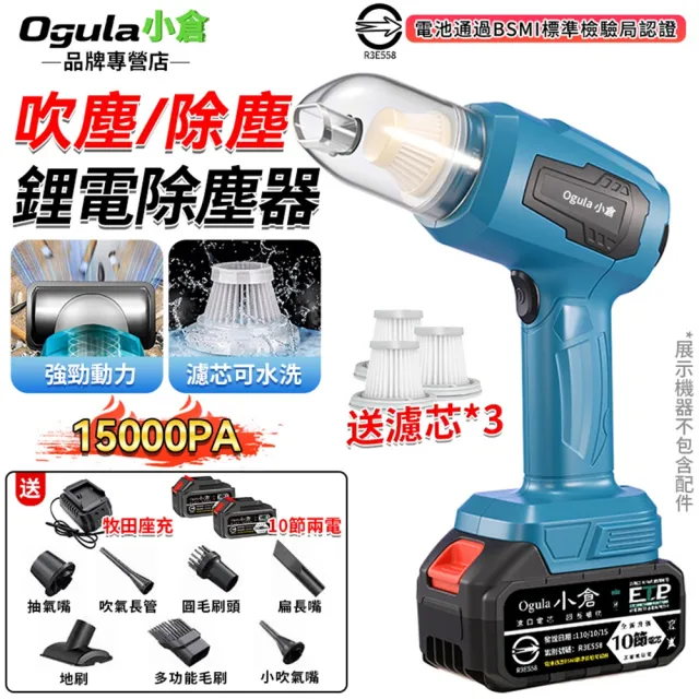 【Ogula 小倉】吸塵器 吹塵槍 吸吹兩用 大吸力 吸塵小鋼炮（十節兩電）全套豪華配件 無線吸塵器 車用吸塵器