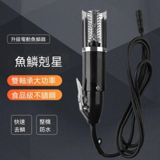 電動刮魚鱗機 插電款刮鱗器 全自動去魚鱗神器 殺魚機 殺魚器 刮魚鱗器 刮魚機 刮魚器 刮魚鱗工具