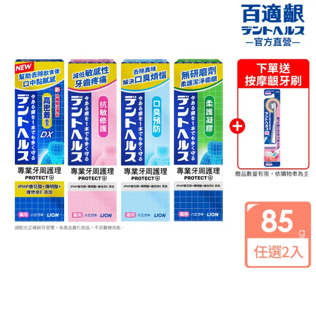 【2026】獅王牙膏推薦ptt》10款高評價人氣品牌排行榜 | BALIMAN情報局