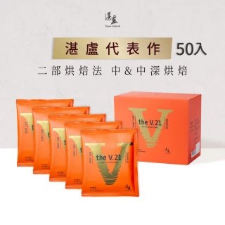【湛盧咖啡】中與中深焙&bull;代表作the V.21濾掛咖啡（共50包；11gx10包／盒）