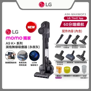 【LG 樂金】CordZero&trade;A9K+寵物家庭濕拖無線吸塵器A9K-MAXMOP3(強勁吸力/除蟎/一鍵集塵/充電收納立架)