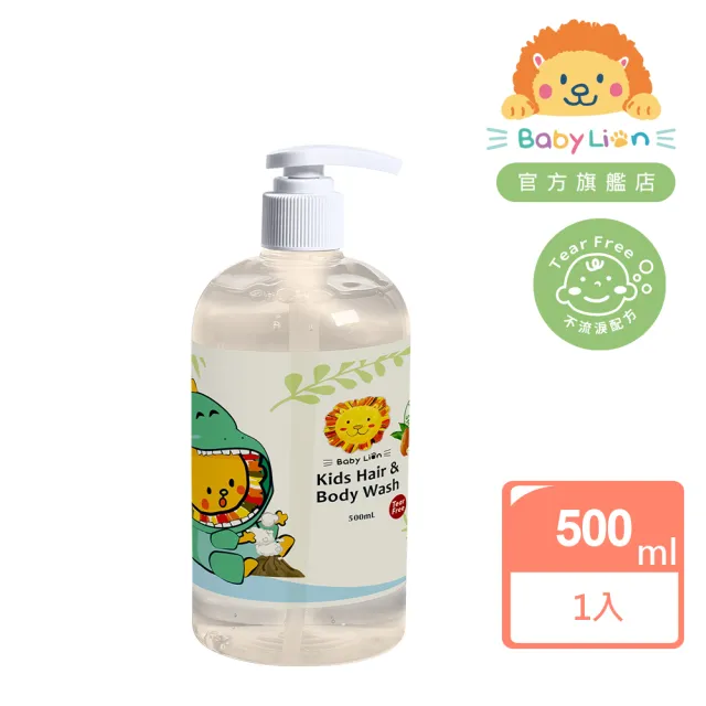 【獅子寶寶】酪梨保濕洗沐系列 兒童2in1洗髮沐浴露500mL 大童小孩洗澡洗髮沐浴 洗沐二合一