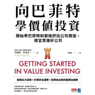 【商業周刊】向巴菲特學價值投資：開始學巴菲特和蒙格評估公司價值，便宜買進好公司