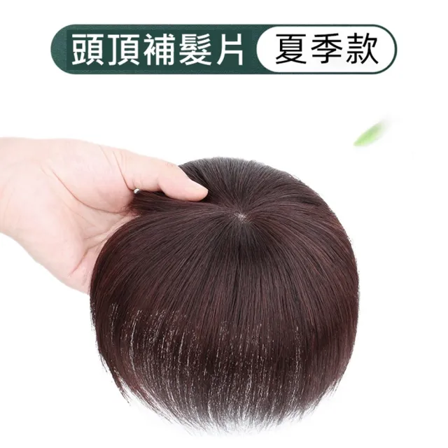 【巴黎精品】極速出貨 女真髮髮片透氣假髮片輕量免打理隱形增髮量假髮接髮(遞針頭旋輕薄補髮2色a1fn29)