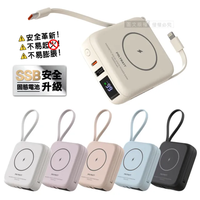 【POLYBATT】安全新型SSB固態行動電源 10000mAh 無線磁吸/電量顯示/自帶雙線 台灣製造