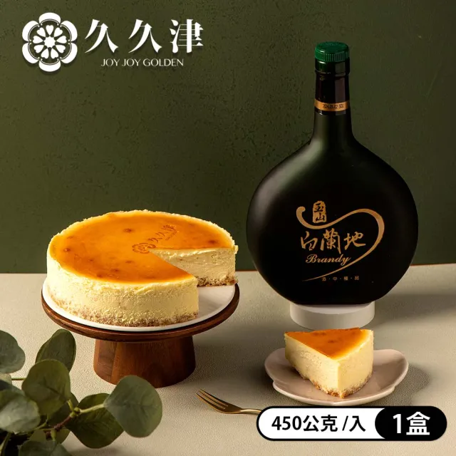 【久久津】白蘭地乳酪蛋糕|名店甜點|2026母親節(預購 450g/6吋/組)