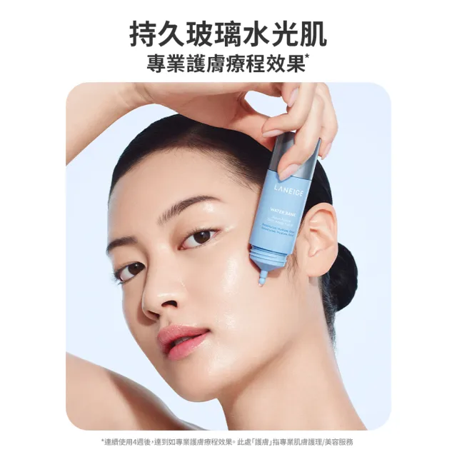 【LANEIGE 蘭芝】官方直營 水酷修護煥亮保濕組(水光安瓶 30ml 保濕霜 50ml 保濕保養 韓式水循環修 