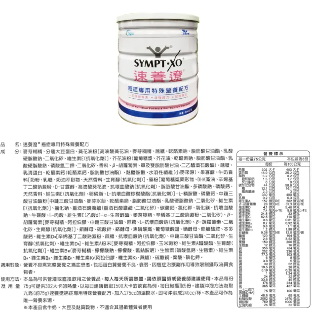 【SYMPT.X 速養遼】速養遼280g+癌症配方600g+吉優適 口腔噴劑100ml(左旋麩醯胺酸 癌症 速養療 L-Glutamine)