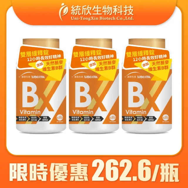 【統欣生技】TX-長效天然維他命B群 3入組(60粒/入-12小時緩釋錠.小顆粒)