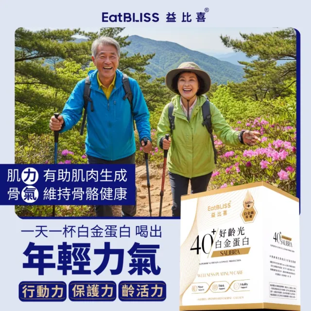 【EatBLISS 益比喜】好齡光白金蛋白10包/盒(優蛋白幫助肌肉生長)