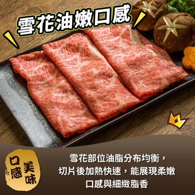 【日日鮮】澳洲金鑽鳳凰和牛雪花肉片*1包組 (100g±10%) 頂級和牛 高級食材 燒烤火鍋必備