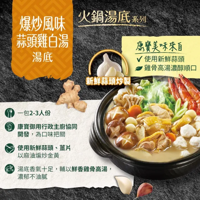 【康寶】火鍋湯底750gx4入任選(肉多多聯名(酸白菜/胡椒豚骨/蒜頭雞白湯))
