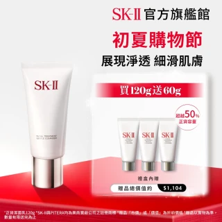 【SK-II】官方直營 潔面乳特惠組 全效活膚潔面乳120g(氨基酸/禮盒)