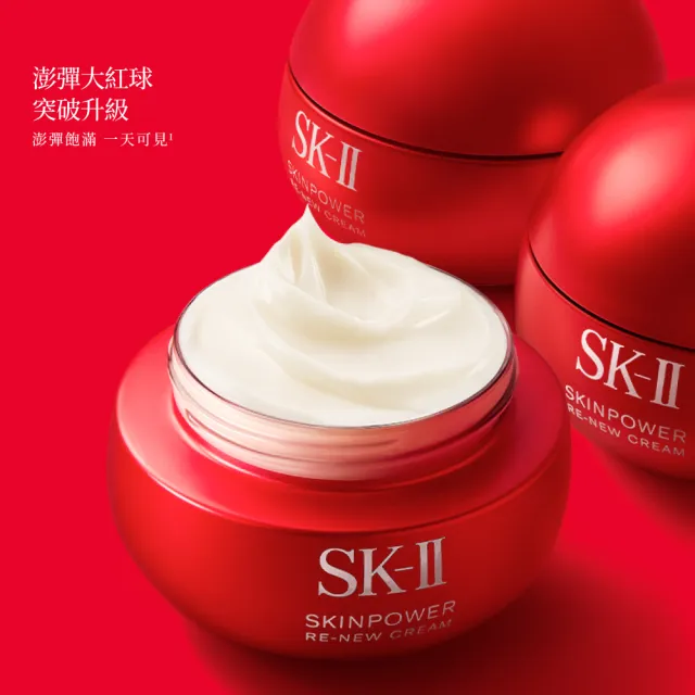 【SK-II】官方直營 肌源賦能煥顏活膚霜100g囤貨雙入組(經典版/乳霜/臉部保養/澎彈/緊緻/大紅球)